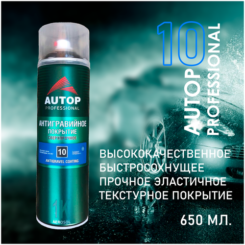 Антигравийное покрытие AUTOP №10, сверхпрочное, черный, аэрозоль 650 мл