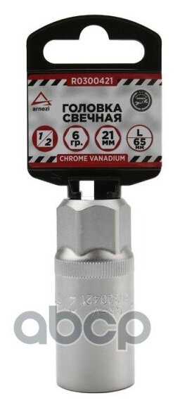 Головка 1/2" 6-И Гр. 21 Мм L=65 Мм Свечная, Arnezi R0300421 ARNEZI арт. R0300421