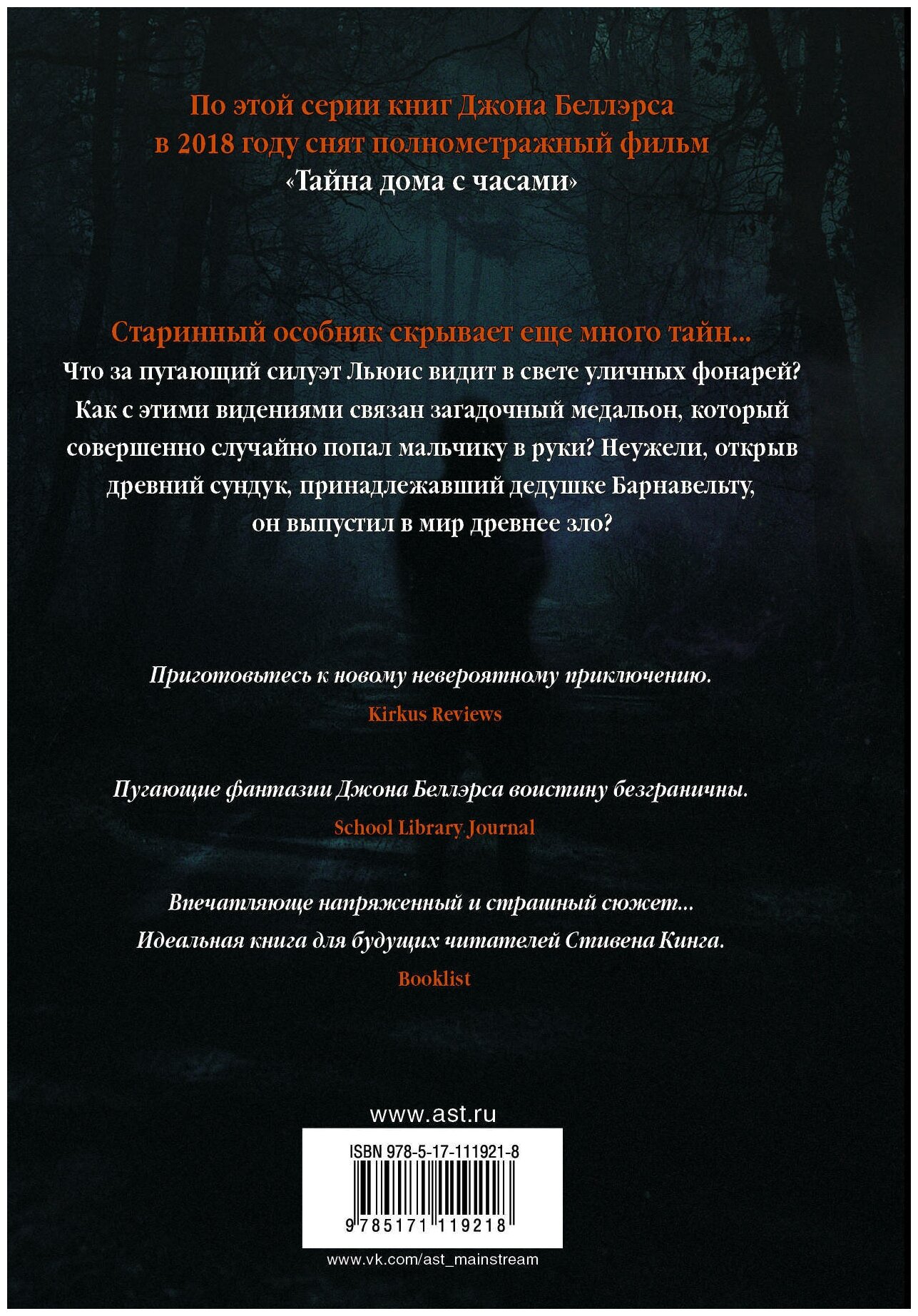 Силуэт в тени (Беллэрс Джон, Смотрова Е. (переводчик), Шестаков М.А. (иллюстратор)) - фото №2