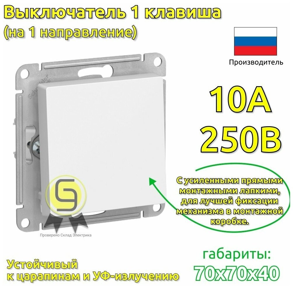 Выключатель 1-клавишный ATLASDESIGN, скрытый монтаж, белый. ATN000111 Schneider Electric (10шт.) - фотография № 11