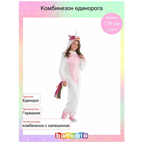Комбинезон единорога (10590), 134 см.
