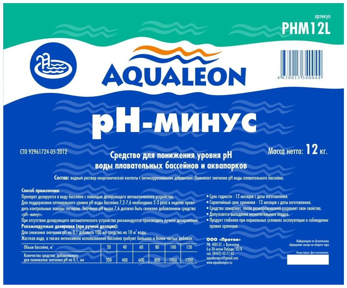 PH-минус жидкий для бассейна, Aqualeon, 12 кг - фотография № 3