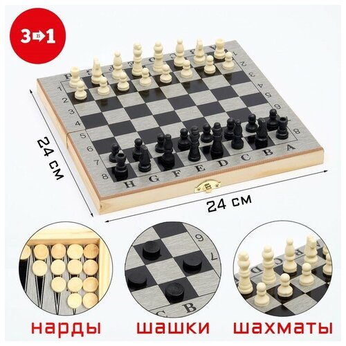 Набор игр КНР 3 в 1 Шелест нарды, шахматы, шашки, 24х24 см (2797364)
