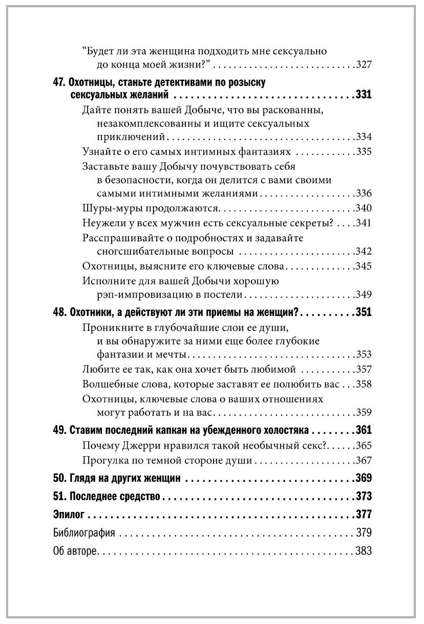 Как влюбить в себя любого Краткий теоретический курс и самое полное практическое руководство по психологии романтической любви - фото №7