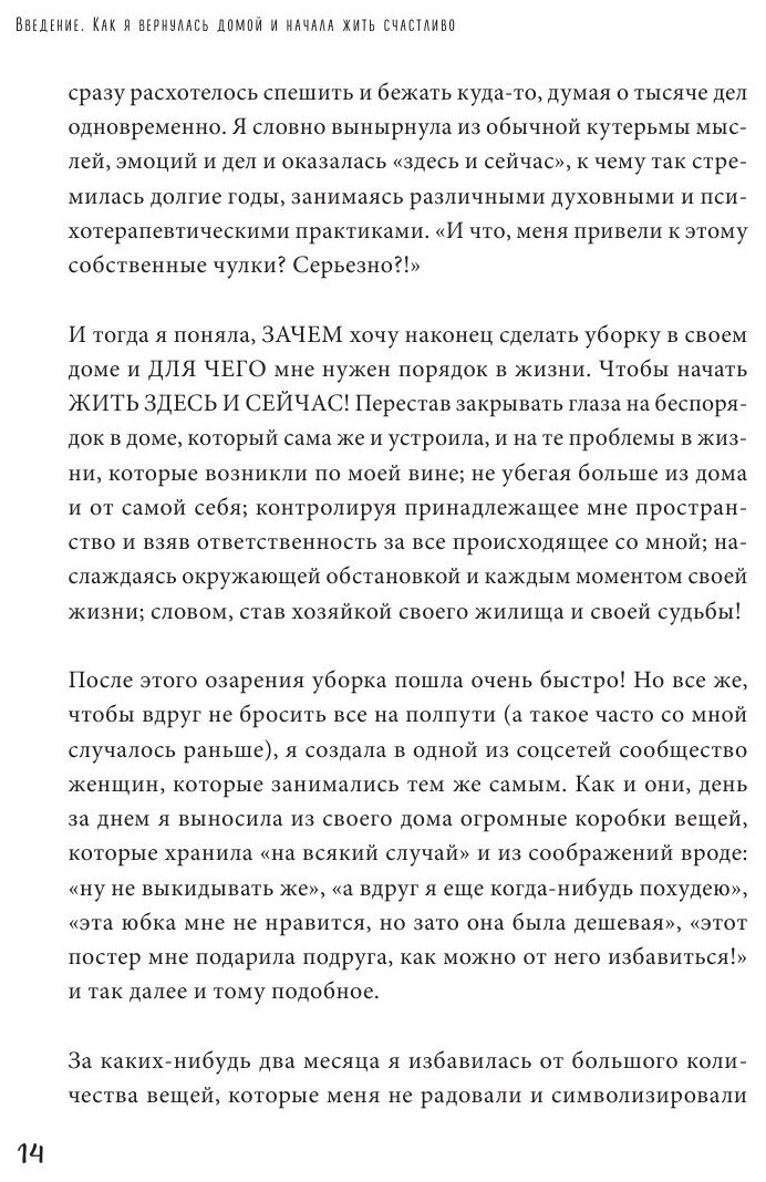 Хоумтерапия. Как перезагрузить жизнь не выходя из дома - фото №3