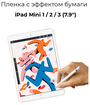 Защитная пленка с эффектом бумаги для Apple iPad Mini 1 / iPad Mini 2 / iPad Mini 3 / для рисования и письма / матовая