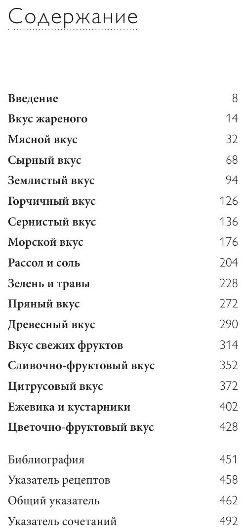 Тезаурус вкусов (Сегнит Ники) - фото №18