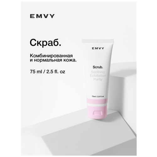 EMVY/Скраб-гоммаж для глубокого очищения для нормальной и комбинированной кожи/уход для лица/гоммаж