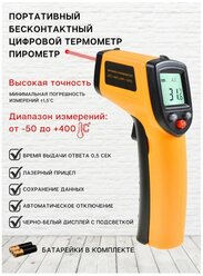 Цифровой инфракрасный термометр, лазерный измеритель температуры, Бесконтактный пирометр с ЖК-дисплеем, 400С