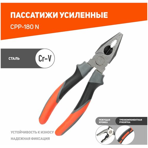 Пассатижи Patriot CPP-180N пассатижи patriot platinum cpp 160l