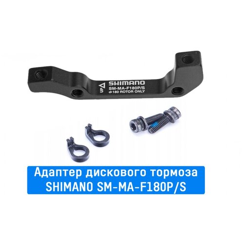 Адаптер дискового тормоза Shimano передний (SM-MA-F180P/S)