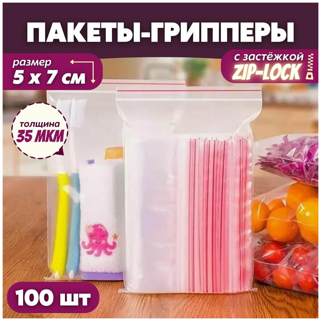 Прозрачный упаковочный пакет с застежкой zip lock, набор фасовочных грипперов для упаковки, 5х7 см, 100 шт.