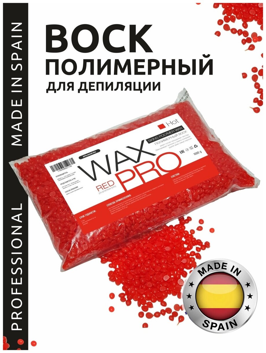 WAX PRO воск для депиляции полимерный пленочный в гранулах, Красный/Red, Испания, 1000 г