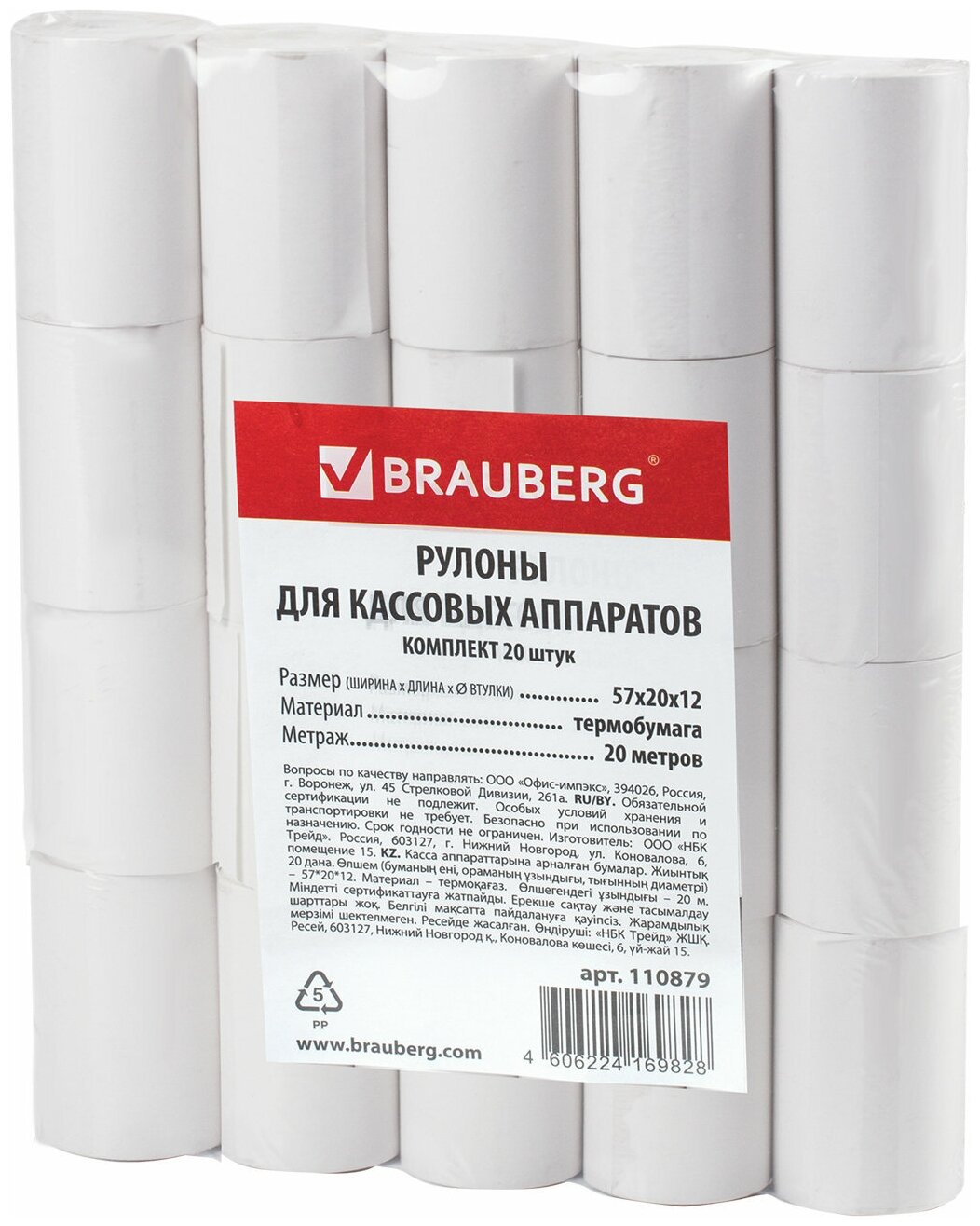 фото Чековая лента Brauberg 57x12mm d-37mm 20m 20шт/уп 110879