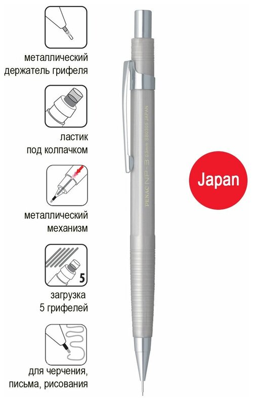 Карандаш механический Penac NP-3 SB0305-14, грифель 0,3мм, НВ, корпус серебристый