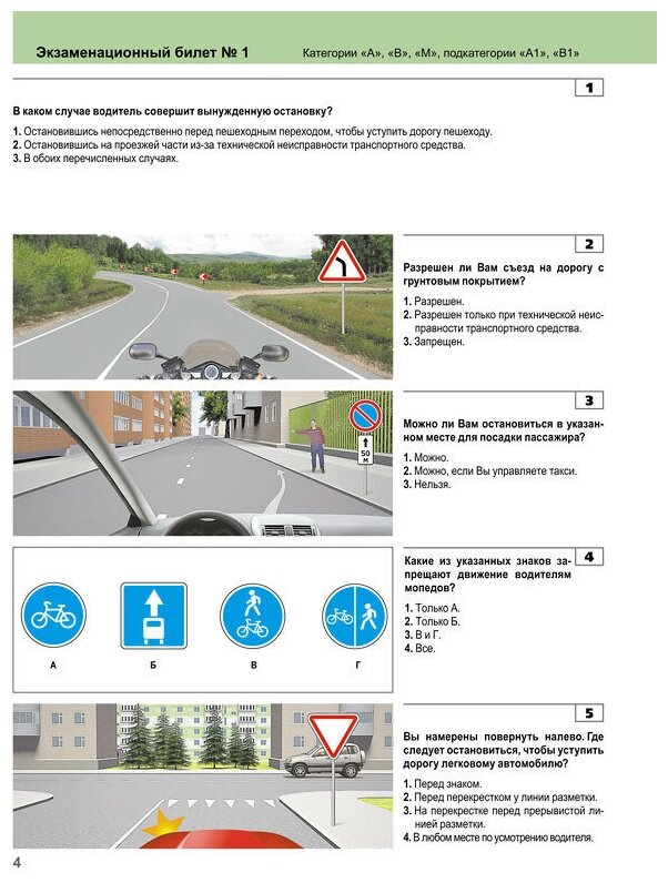 Рецепт Холдинг экзаменационные билеты по ПДД.2023 г. Категории А, В, М и подкатегории А1 и В1 с комментариями. Издание исправленное и дополненное.