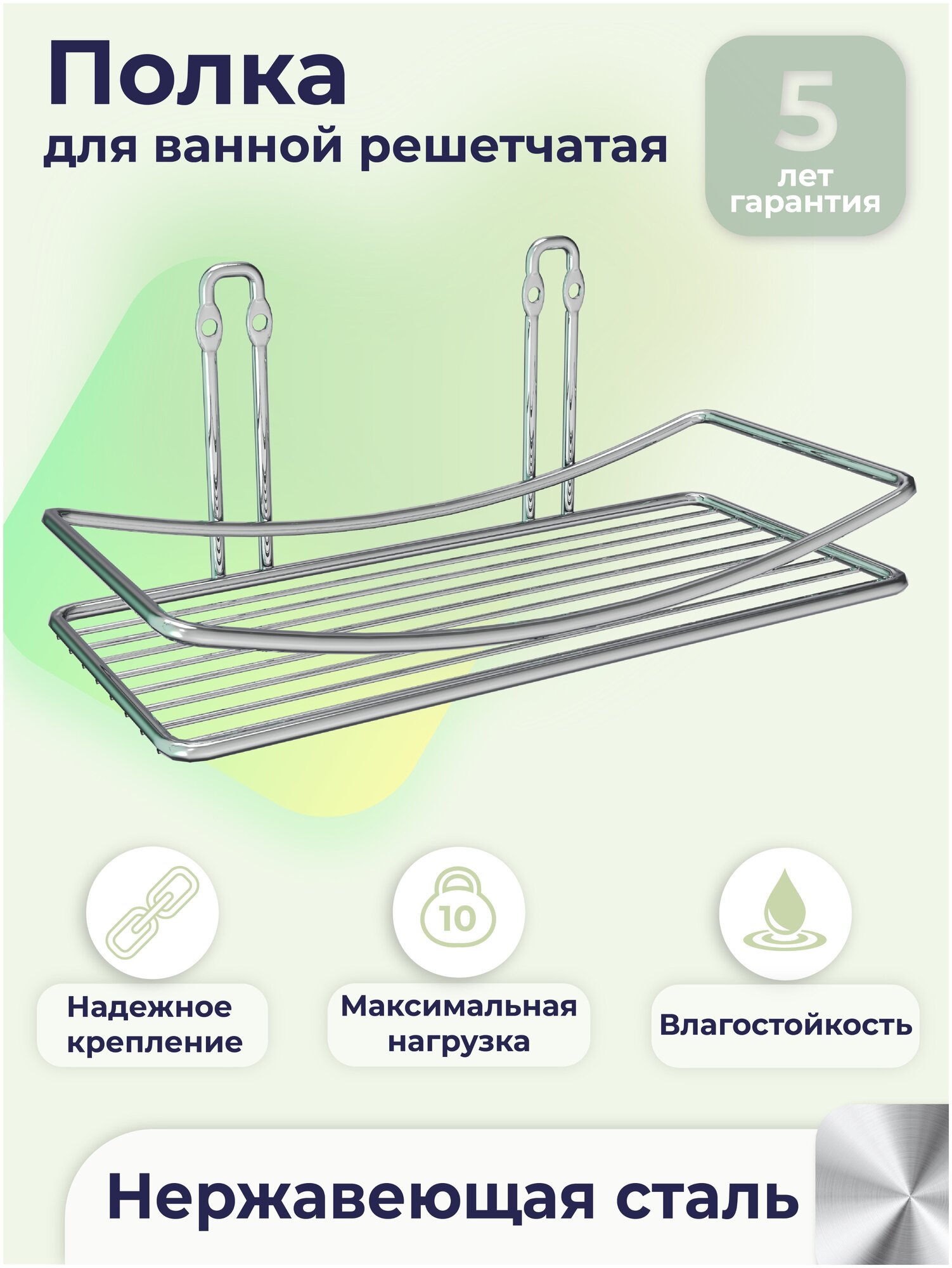Полка для ванной FORA хромированная настенная угловая решетчатая 25x11 см