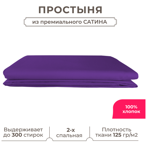 Простыня без резинки Lisleep 180 x 230 см Сатин люкс красный