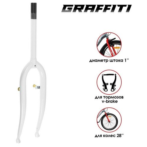 Вилка Graffiti 28 1 резьбовая цвет белый 7457461 1269₽