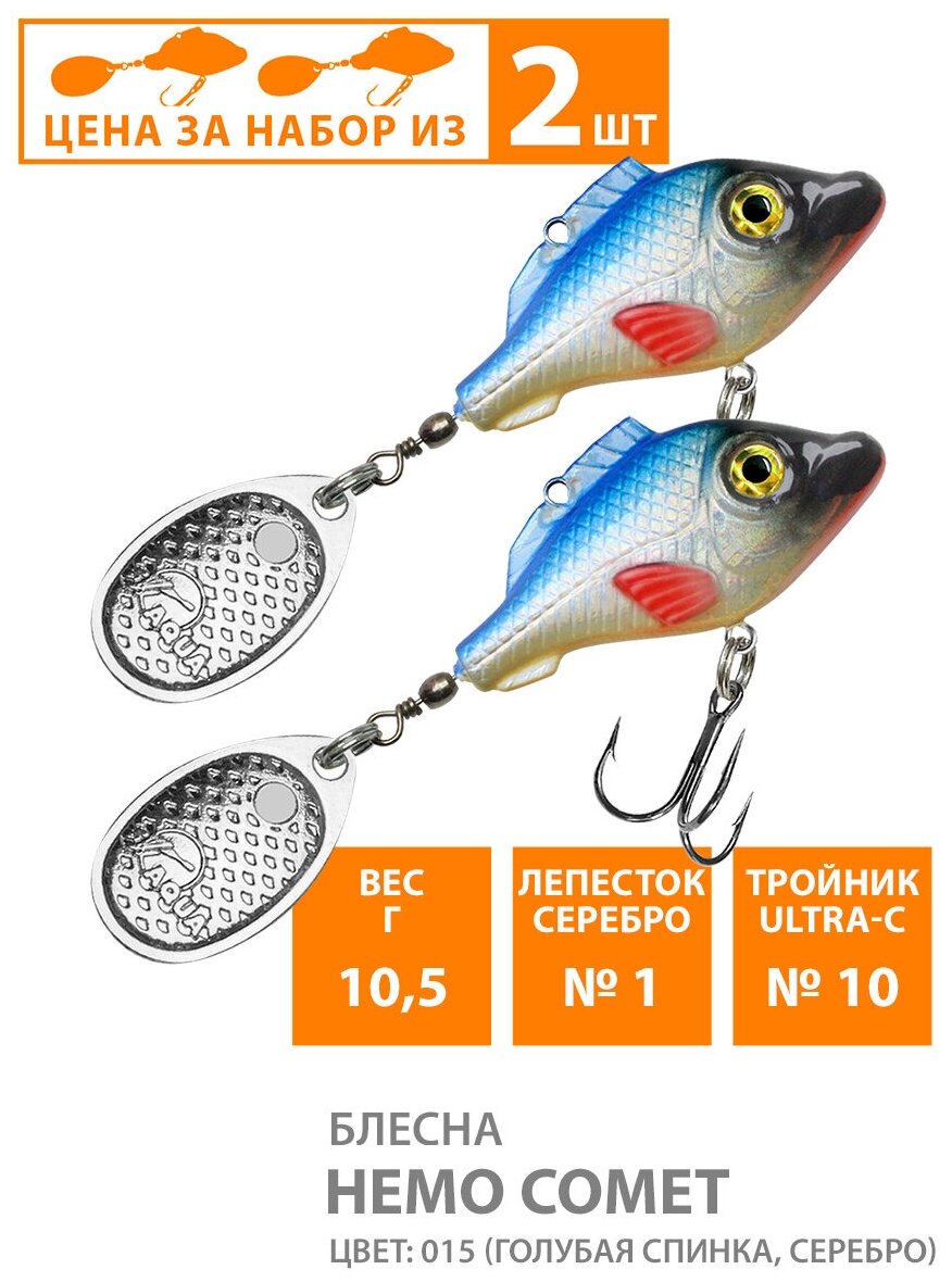 Блесна вертушка для рыбалки AQUA Немо Comet 10 5g лепесток  1  цвет 015 2шт