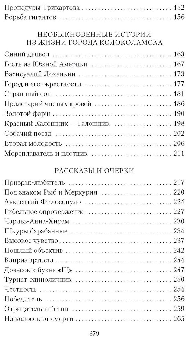 Необыкновенные истории (Петров Евгений Петрович (соавтор), Ильф Илья Арнольдович) - фото №2