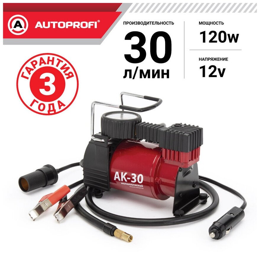 Компрессор Воздушный Autoprofi, 30 Л./Мин., 12v/14a, 120w, 7 Атм., Шланг 1 М., Питание От Прикуривателя, Переходник С Зажима...