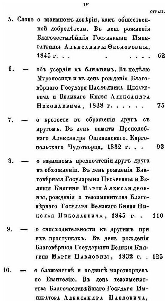 Слова относительно обязанн. христиан друг ко другу - фото №3
