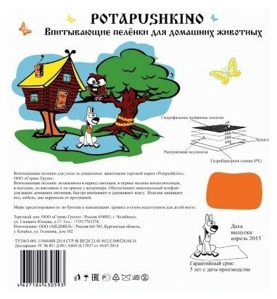 Пеленки впитывающие одноразовые Потапушкино уп. 30шт. 60х60 - фотография № 1