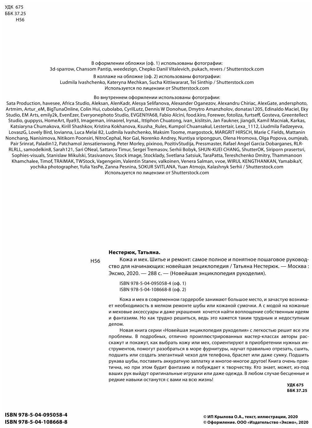 Кожа и мех. Шитье и ремонт. Самое полное и понятное пошаговое руководство для начинающих - фото №19