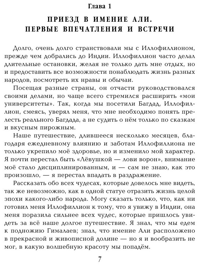 Две жизни. Часть 3 (Антарова Конкордия Евгеньевна) - фото №16