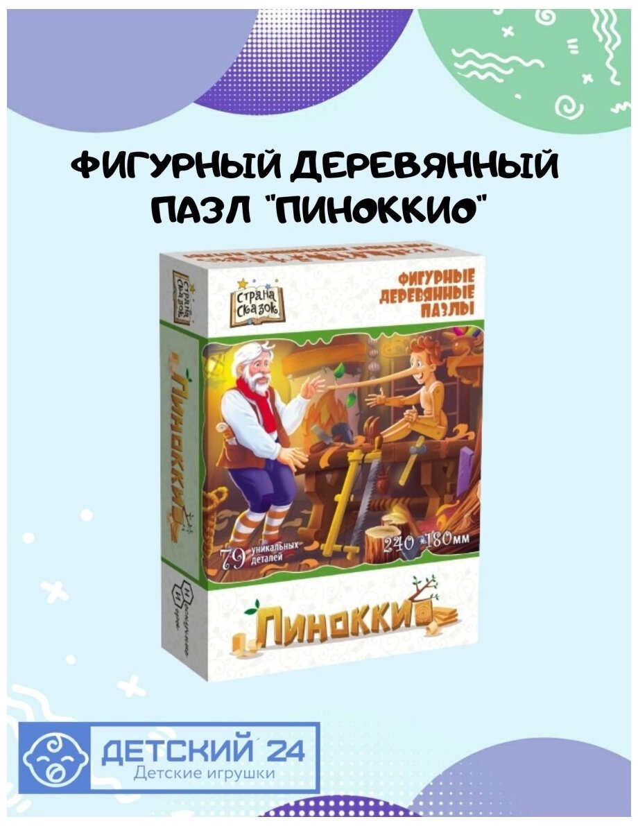 Фигурный деревянный пазл "Страна сказок: Пиноккио" Нескучные игры - фото №7