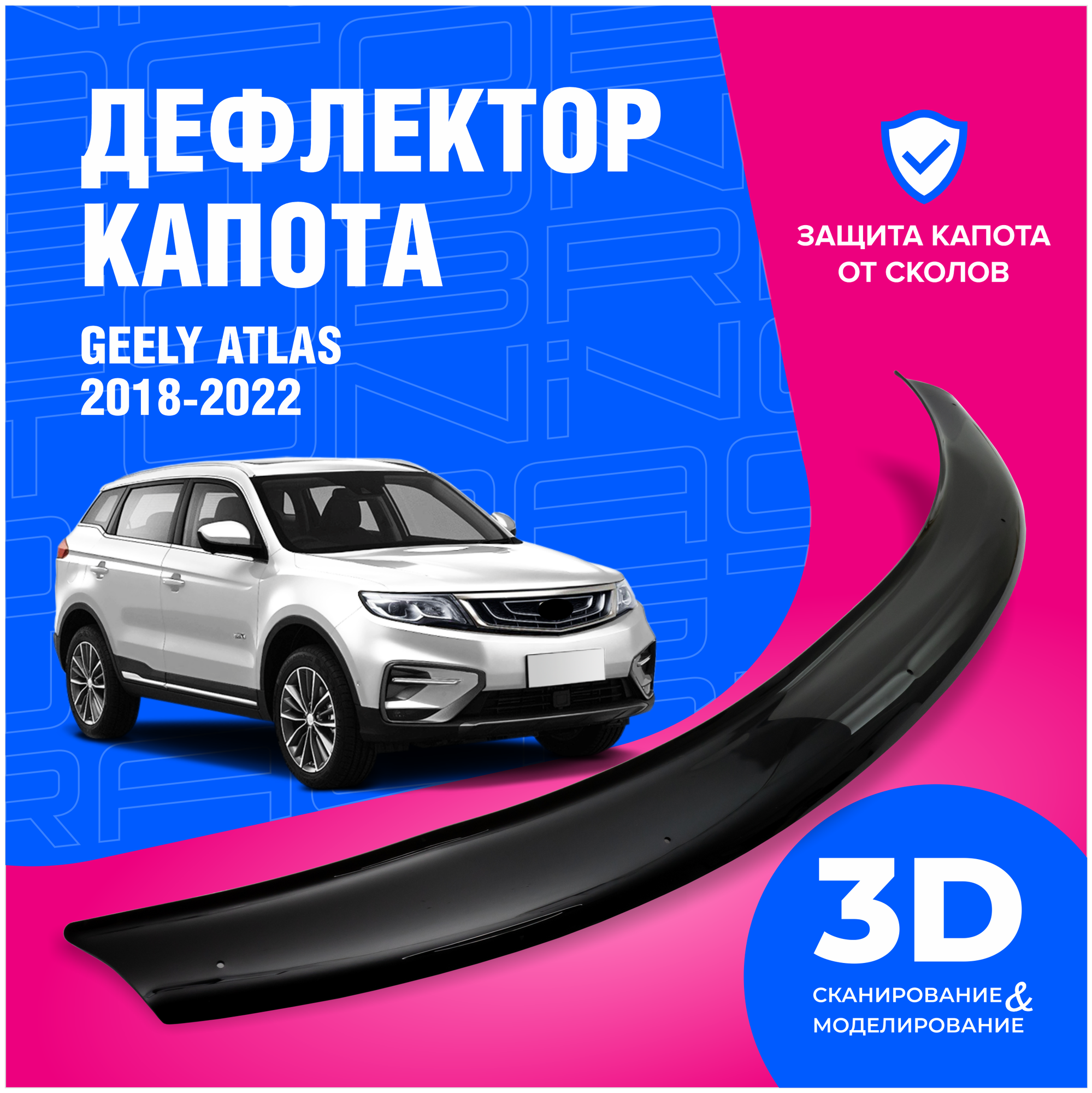 Дефлектор капота Geely Atlas (NL-3) (Джили Атлас) 2018-2022 (мухобойка) CobraTuning