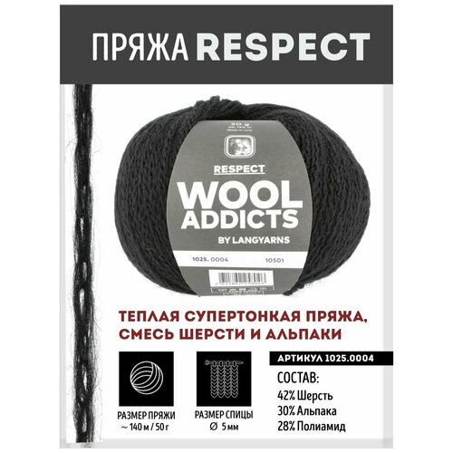 Пряжа для вязания Respect Wooladdicts by Lang Yarns, супертонкая, смесь шерсти и альпака