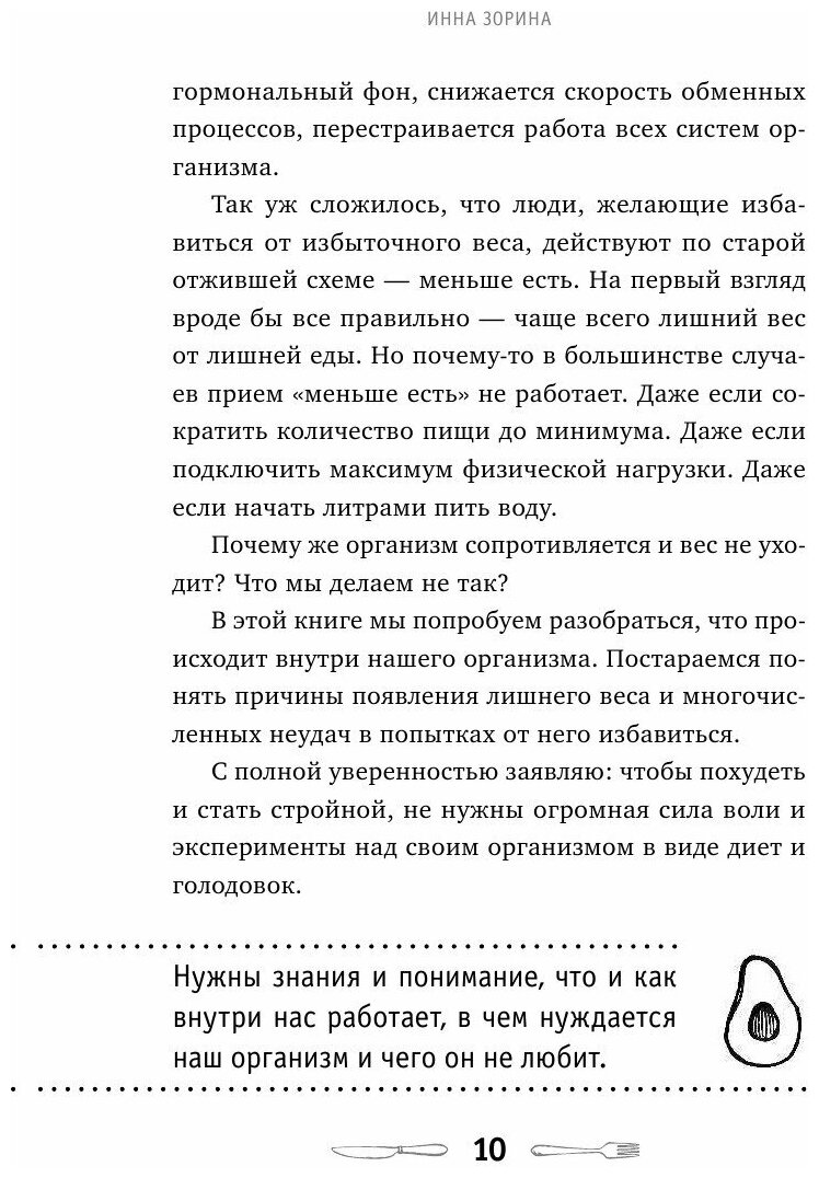 Гормональные ловушки после 40. Как их избежать и сохранить здоровое тело - фото №14