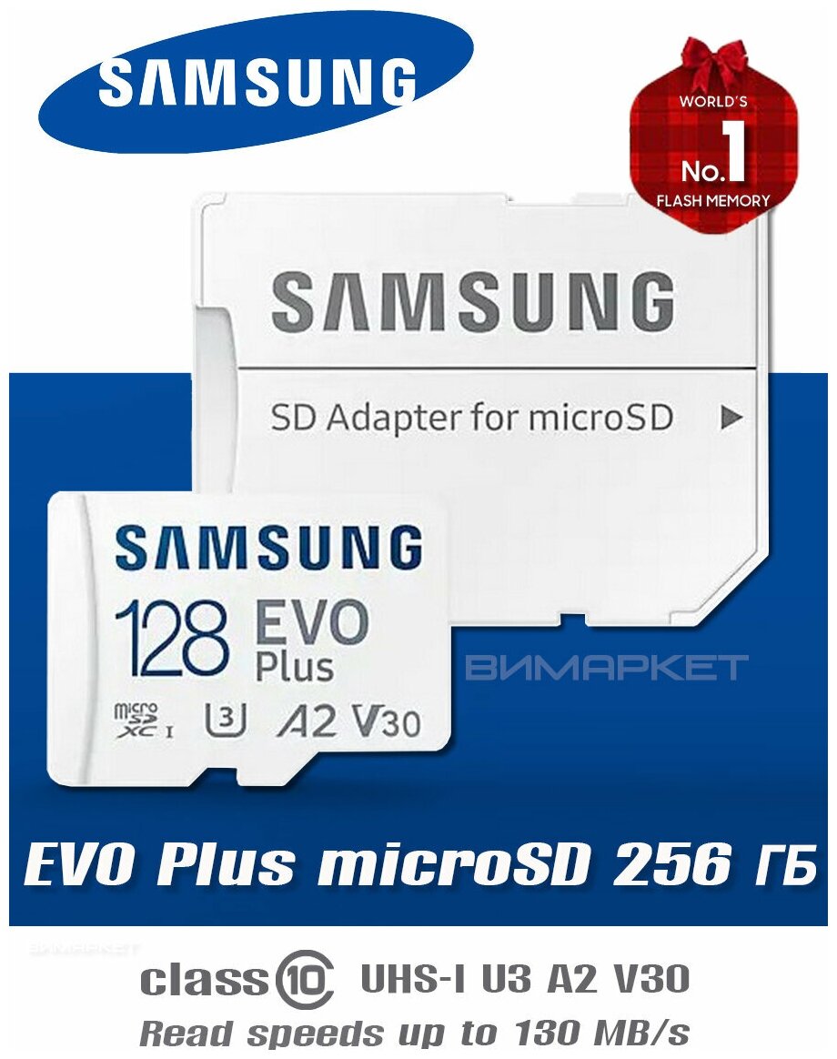 Карта памяти microSD 128 ГБ Samsung Class 10 Evo Plus ( MB-MC128KA/RU )