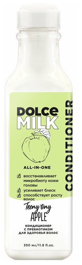 DOLCE MILK Кондиционер с пребиотиком для здоровья волос Райские яблочки 350 мл