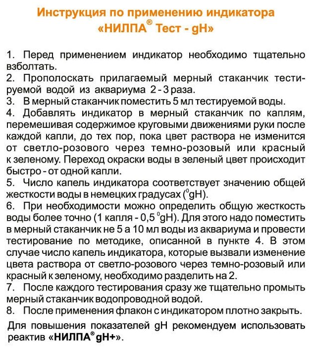 Тест для воды в аквариуме нилпа gH (на содержание общей жесткости), 15 мл - фотография № 12