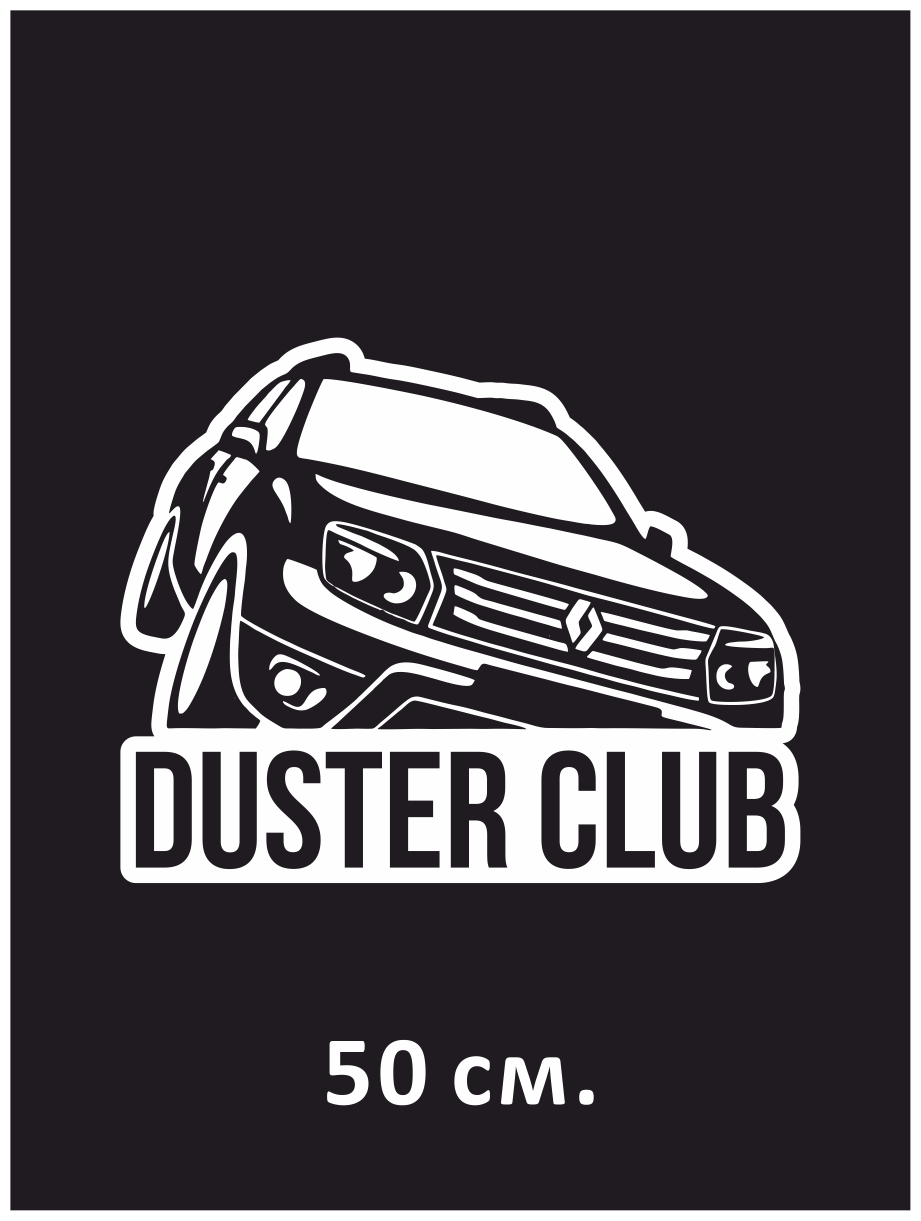 Наклейка на авто Duster club reno