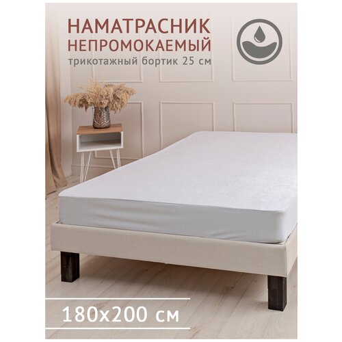 Наматрасник непромокаемый 180х200 с бортом