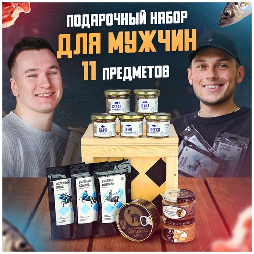 Подарочный набор мужчине мясные деликатесы рыба дичь подарок на новый год мужчине