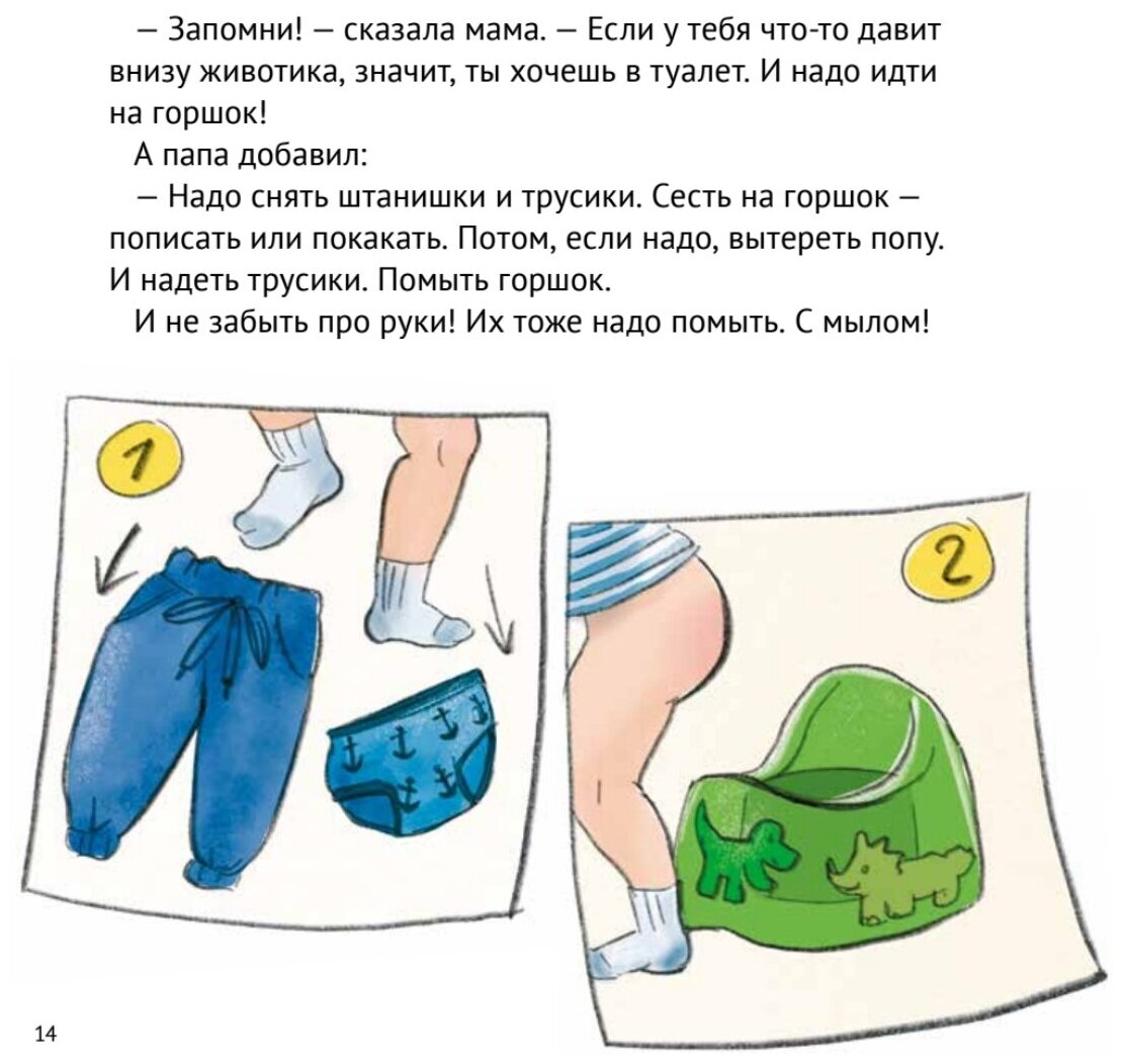 Малыш, пора на горшок! Сказка о приучении к горшку - фото №5