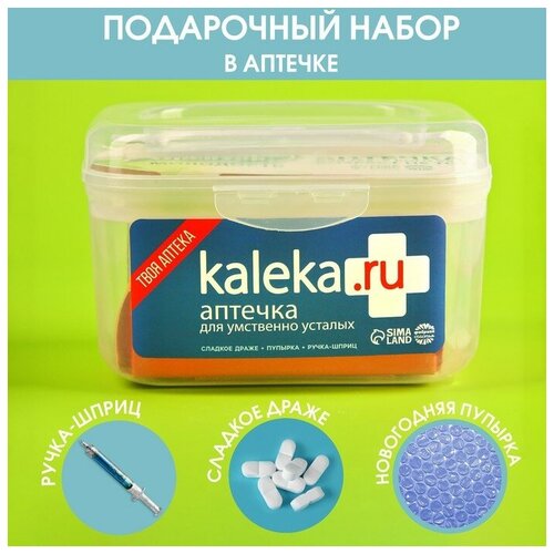 подарочный бокс аптечка антистресс Сладкая аптечка Kaleka.ru: драже с витамином C, пупырка антистресс, ручка-шприц