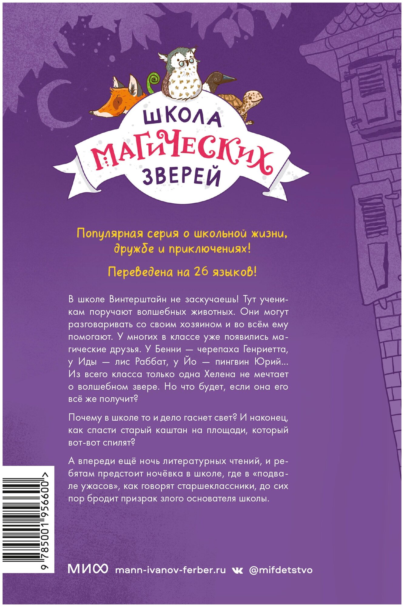 Школа магических зверей. Кто сидит в темноте? - фото №5