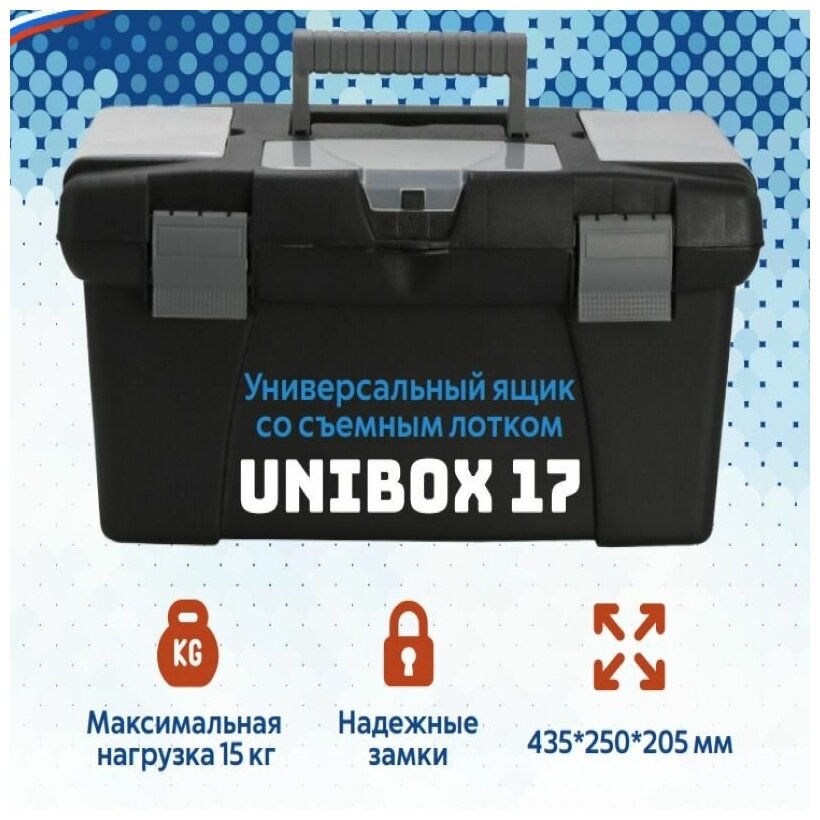 Ящик для инструментов Unibox 17 - фотография № 5