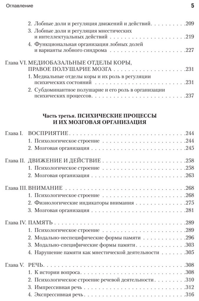 Основы нейропсихологии (Лурия Александр Романович) - фото №4