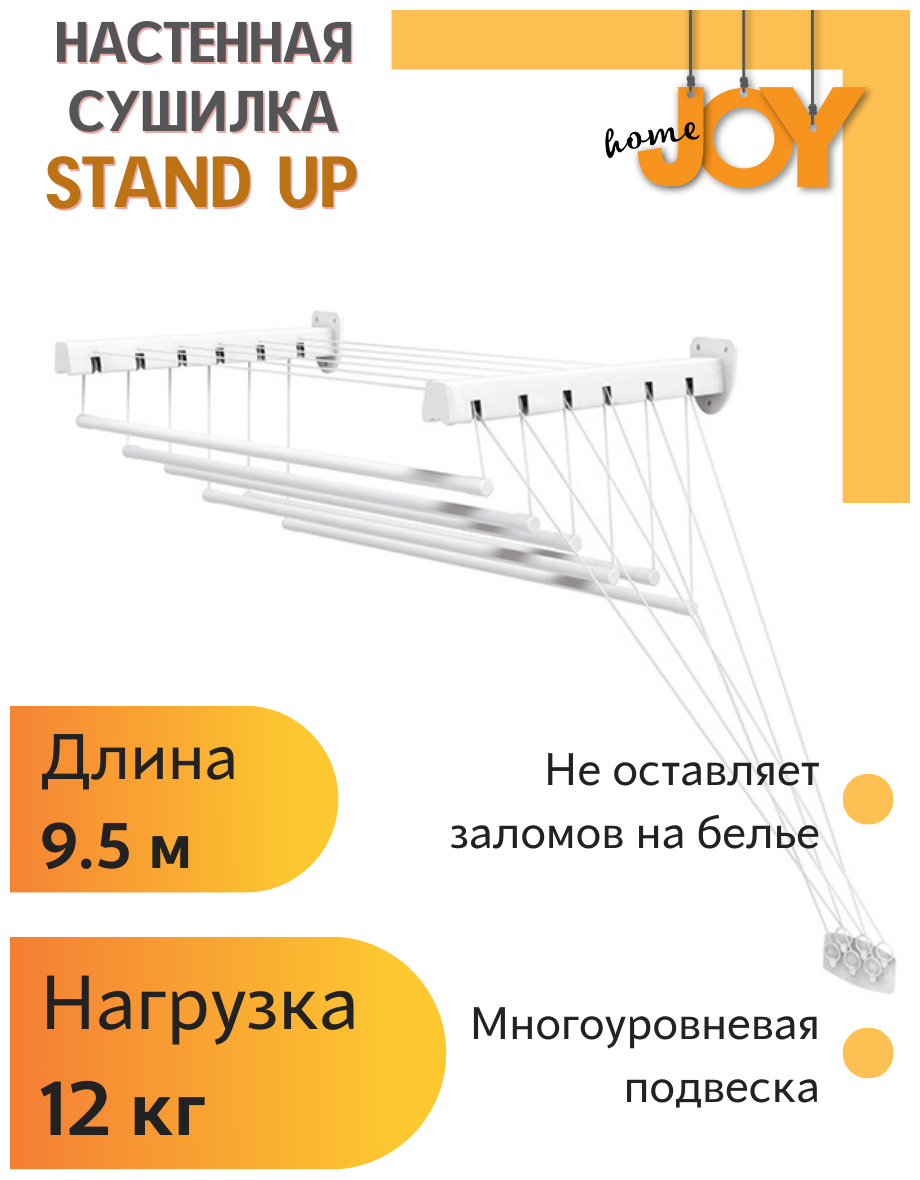 Сушилка для белья настенная, потолочная, с многоуровневой подвеской "STAND UP 160" - фотография № 15