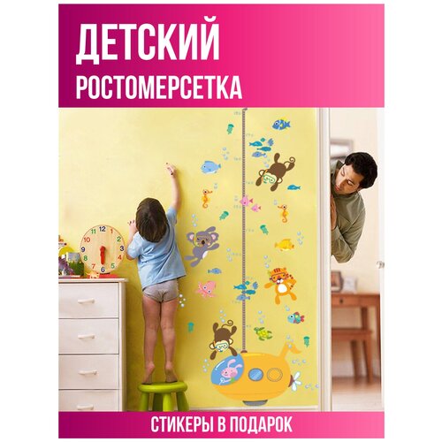 Ростомер детский в тубусе / Интерьерная наклейка на стену / Для измерения роста / Подарок ребенку
