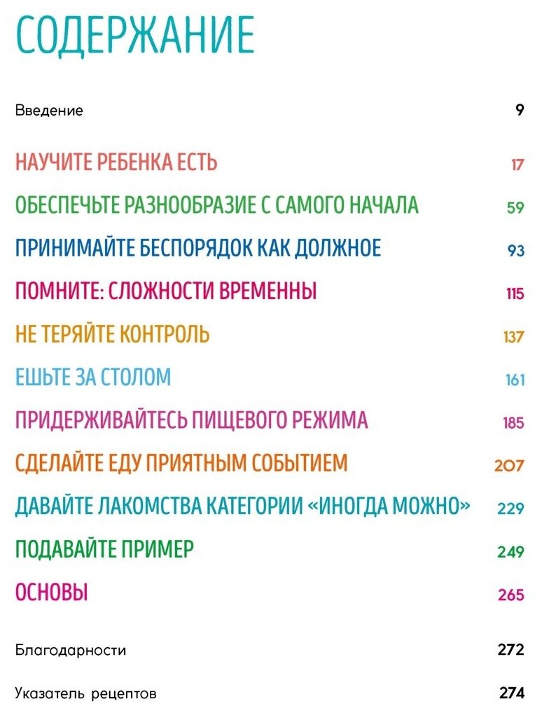 Мечта маленького гурмана Полезные вкусняшки для детей от 6 месяцев до 6 лет - фото №8