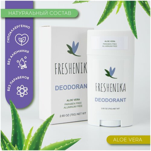 FRESHENIKA натуральный дезодорант женский, мужской без алюминия, гипоаллергенный, с маслом кокоса, листьями эвкалипта и пробиотиками 75г(алоэ вера)