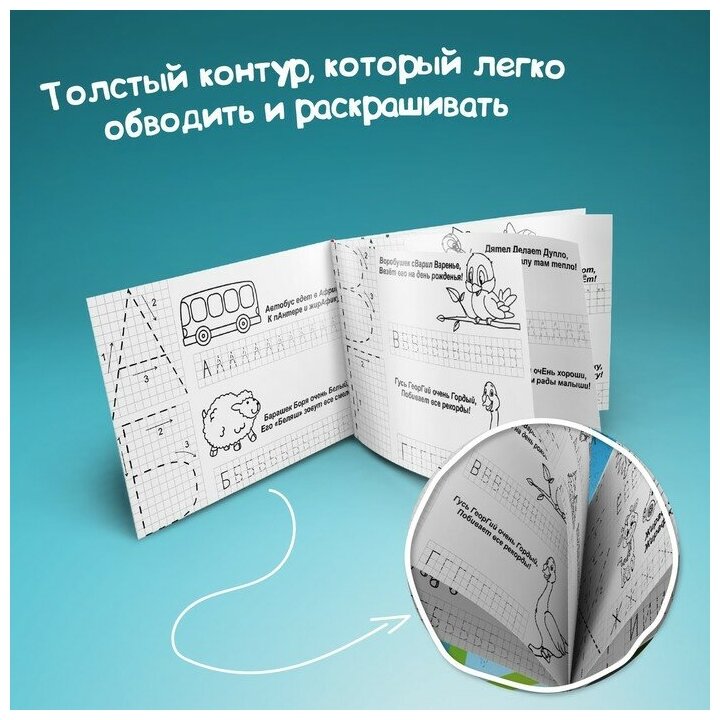 Прописи набор из 6 Штук, 4-5 Года 20 Стр. Буква-Ленд - фото №8